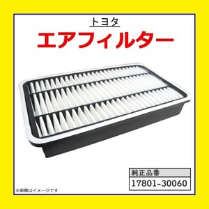 エアフィルター エンジン トヨタ ハイエース KDH201K KDH201V KDH206 KDH211K KDH221K 17801-30060 互換品 エアクリーナー PFE4S