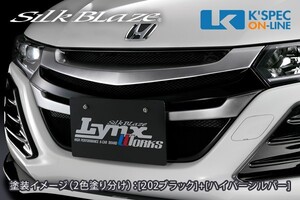 SilkBlaze ホンダ【S660】Lynx Works フロントグリル[塗分け塗装]_[LYNX-S660-FG-2c]