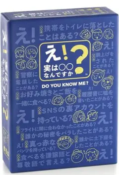 『え！実は〇〇何ですか？』 カード ゲーム 飲み会 パーティー