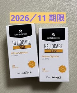 〔2026／11〕【最新版】Heliocare ヘリオケア360°Dプラス飲む日焼け止め最高峰 2箱x30粒