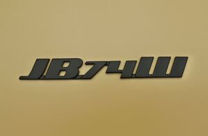 スズキ Jimny ジムニー JB74W Handmade Emblem オリジナル 手作りエンブレム (艶消しブラック)