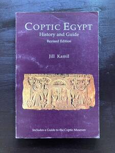 【洋書】エジプトのコプト教 COPTIC EGYPT History and Guide, Jill Kamil, The American University in Cairo Press, 1990