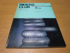 バイク ◆ ライダースクラブ RIDERS CLUB ◆1992 No.215 8.28／CB1000Big1鈴鹿を走る 鈴鹿8耐 スペンサー マギー 伊藤真一 スパ24耐 