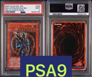 遊戯王　カオスソルジャー 開闢の使者 　レリーフ　PSA9　306-025