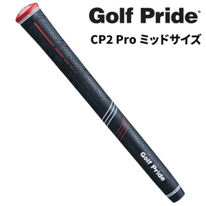 (日本正規品)ゴルフプライド CP2 Pro ミッドサイズ ゴルフグリップ コアサイズ60R バックラインなし