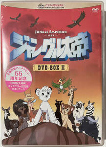 ジャングル大帝 DVD-BOX II〈廃盤〉