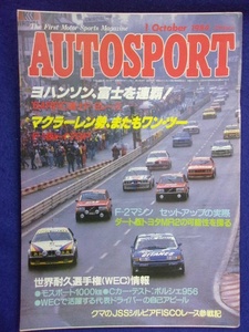 3130 オートスポーツ No.405 1984年10/1号