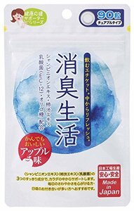 【SALE期間中】 ジャパンギャルズ 消臭生活 （1ヶ月分） 250ｍｇ×90粒 飲むエチケット