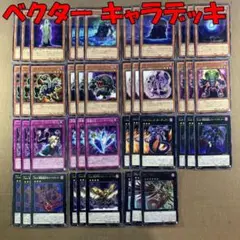 No.9215 遊戯王 ベクター キャラデッキ デッキパーツ