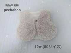 新品未使用 韓国子供服 peekaboo もこもこベスト 12m