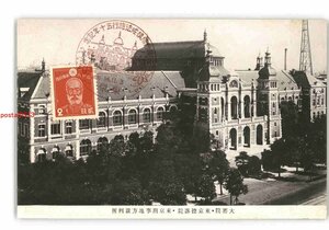 XZN2539【新規】東京 大審院 東京控訴院 東京刑事地方裁判所 *傷み有り【絵葉書】