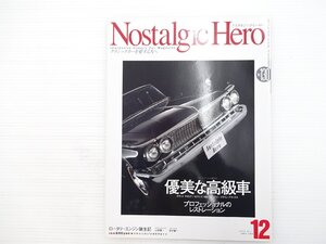 K1L NostalgicHero/プリンスグランドグロリア セドリック1900DX クラウンDX カレラ コスモスポーツ コルト1000F フィアット500 67