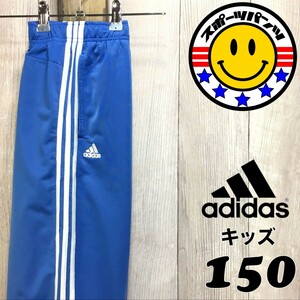 SDN4-340◆USA直輸入◆良品＆正規品【adidas アディダス】刺繍ロゴ サイドライン トラックパンツ【ユース 150】水色 白 ジャージ 運動 体操