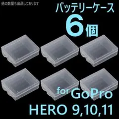 6個 GoPro9 10 11 バッテリー ケース 保管 保護 携帯 収納 e2