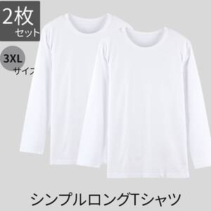 2枚 tシャツ メンズ 無地 ロングtシャツ 長袖tシャツ 長袖 ホワイト XXXL ロングティーシャツ