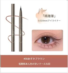 新品ジュディドール0.014mm 極細リキッド アイライナー #08あずきブラウンbrownジュディードールjudydollブラウン下まつ毛 切開