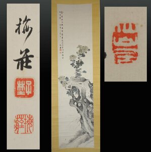 蔵出 【真作】 蔵壷◆『山本梅荘 淡彩菊花図』 1幅 古筆 古文書 古書 水墨画 日本画 花鳥画 文人画 南画 中国絵画 茶掛軸 愛知県