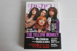 月刊カドカワ 1996年4月　総力編集 THE YELLOW MONKEY 地上最強のロック・スター