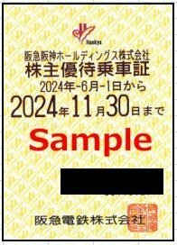 一部送料込◆阪急電鉄◆ 株主優待乗車証 電車全線 定期型007