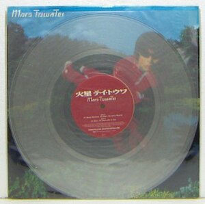 12”Single,テイ・トウワ　TOWA TEI 火星