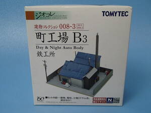 ジオコレ 建物コレクション 008-3　町工場 B3　鉄工所