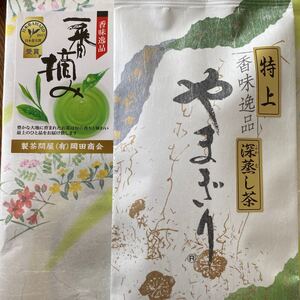 ②　一番摘み　特上　深蒸し茶　やまぎり　100g　　　　11