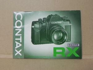 CONTAX RX 説明書(中古正規版)