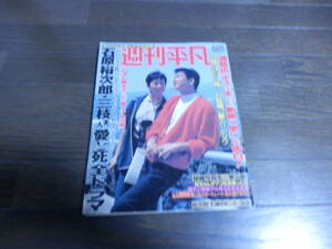 週刊平凡 昭和62年8月 石原裕次郎/松田聖子/小泉今日子/アグネス・チャン/大竹しのぶ/ペギー葉山/1987年/ポスター/昭和レトロ/愛と死