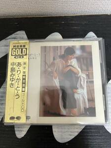 ※純金蒸着GOLD 帯付きCD【D35A 旧規格CD JPNオリジナル】中島みゆき ありがとう 和モノ帯付きCD obi