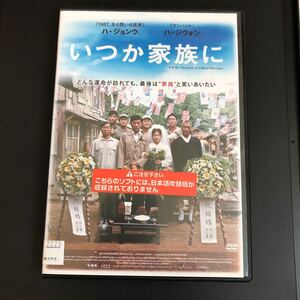 ☆韓国映画DVD/いつか家族に