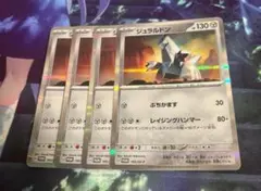 ポケモンカード　GENERATIONS プロモ ジュラルドン　４枚 【3】