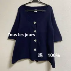 Tous les jours カーディガン