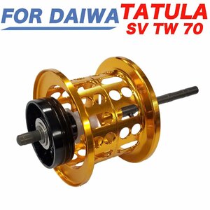 金 ダイワ DAIWA タトゥーラ TATULA SV TW 70 サラマンドラ SV TW 70 替えスプール 浅溝スプール ベイトフィネススプール