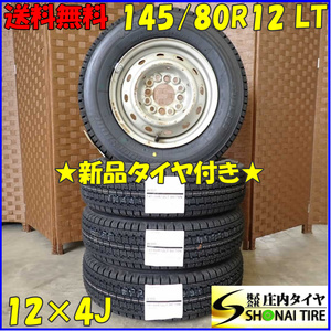 冬 新品 2023年製 4本SET 会社宛 送料無料 145/80R12×4J 80/78 LT ブリヂストン W300 スチール 軽トラック 軽バン 店頭交換OK NO,D2306-3