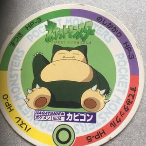 ポケットモンスターカビゴン