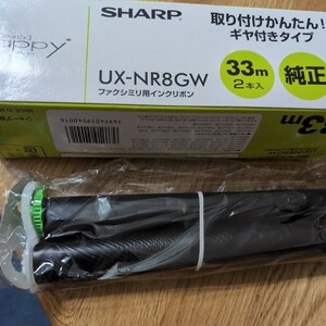 純正 SHARP シャープ ファクシミリ用インクリボン fappy ファッピィ UX-NR8GW 33m 1本 FAX カートリッジ 電話機　d2411 im