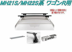 送料無料！INNO キャリアセット スクエアベース スズキ MH21S/MH22S系 ワゴンR用 【INSUT/K236/INB117BK】