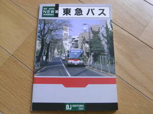 バスジャパン　ニューハンドブックス30　東急バス　2000年・BJエディターズ　●A