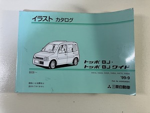 ■中古■【即決】イラスト カタログ 三菱 トッポ BJ トッポ BJ ワイド H41A H42A H43A H46A H47A H48A 