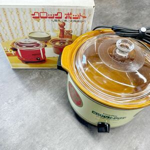 【未使用長期保管品】今西金属　CROCK-POT 3102 電気で煮込む鍋　アンテイーク　A-482