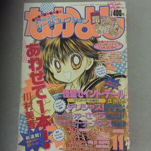 昭和レトロなかよし1996年11月号