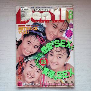 【雑誌】月刊 Don