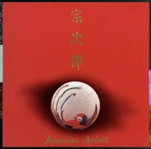 japanese spirit/宗次郎