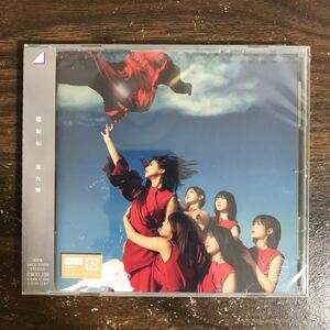 (G3150) 新品CD100円 櫻坂46 流れ弾 (通常盤)