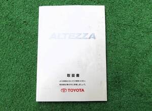 トヨタ SXE10 GXE10 前期 アルテッツァ RS200 AS200 Z-EDITION 取扱書 取扱説明書 1999年3月 平成11年 取説