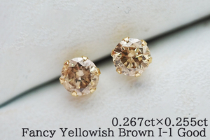 お洒落カラー◎K18YG ダイヤモンド 0.267ct＆0.255ctピアス 一粒ダイヤピアス ファンシーイエロニッシュブラウン/I-1/Good ブラウンダイヤ