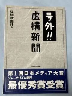 号外!!虚構新聞