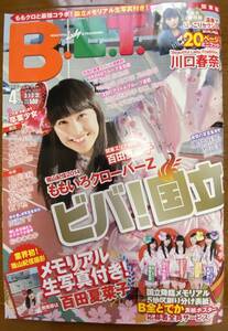 新品 生写真未開封 B.L.T. ビーエルティー 2014年4月号 ももいろクローバーZ 百田夏菜子 玉井詩織 佐々木彩夏 有安杏果 高城れに 川口春奈