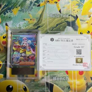 ★ARS10＋ ナンジャモ SAR[SV2D 096/071](拡張パック「クレイバースト」) クレイバースト＆スノーハザード ポケカSAR PSA10.BGS