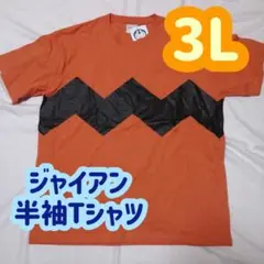 【新品】ドラえもん　ジャイアン　なりきり　半袖Tシャツ　3L